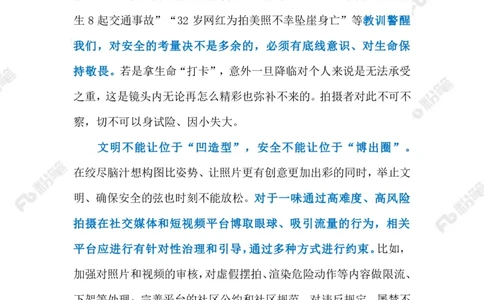 2023.4.20冒险拍&ldquo;网红照&rdquo;（标注版）(2)(7)_2026考公资料_（10）粉笔_2025粉笔国考省考980（课＋笔记）_粉笔980（25多省）_1、粉笔时政_2、F晨读时政_2023年_04月