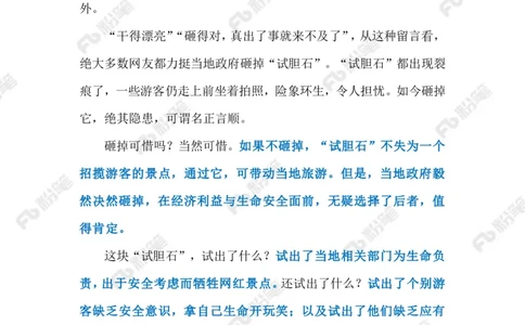 2023.4.20冒险拍&ldquo;网红照&rdquo;（标注版）(2)(7)_2026考公资料_（10）粉笔_2025粉笔国考省考980（课＋笔记）_粉笔980（25多省）_1、粉笔时政_2、F晨读时政_2023年_04月