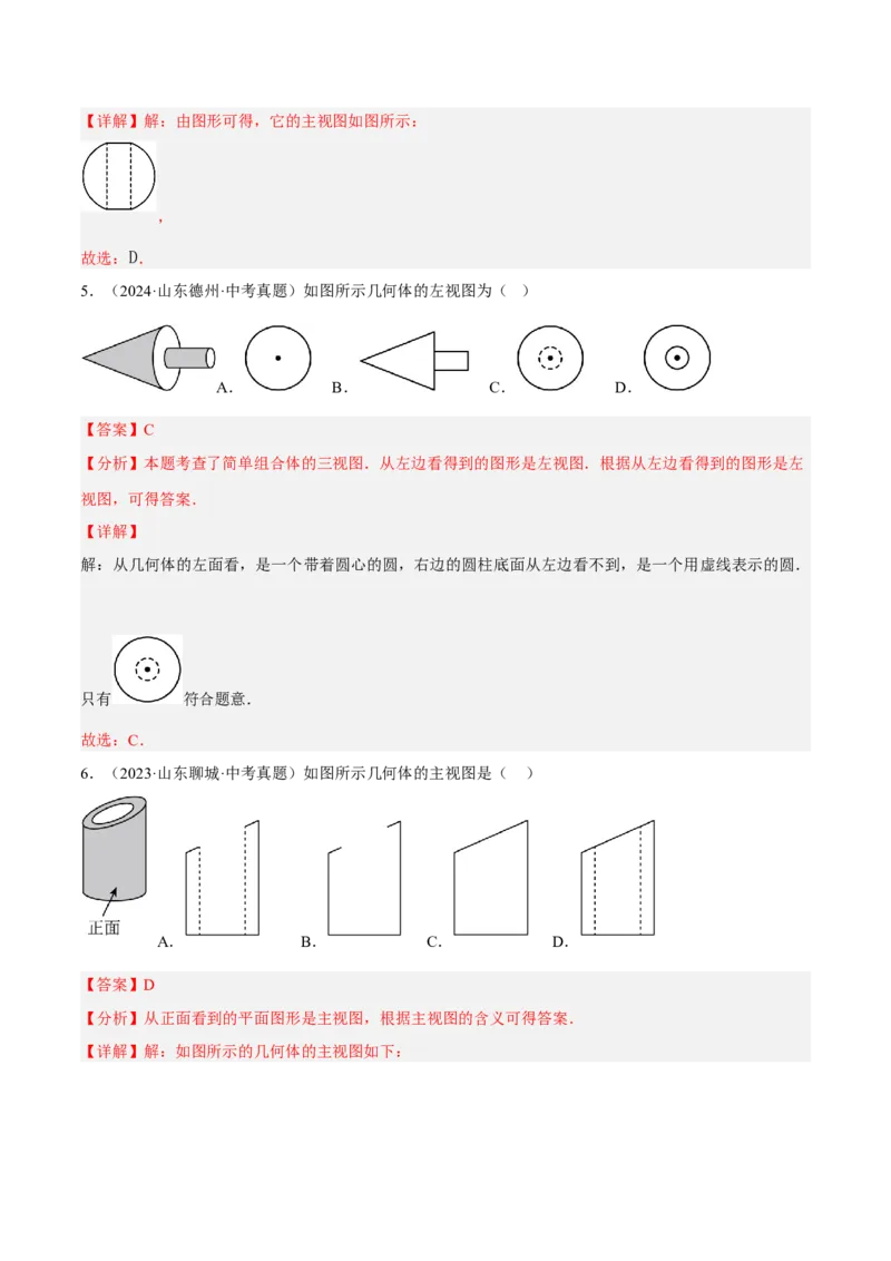 专题18投影与视图（2大模块知识梳理+8个考点+3个易错点）（解析版）_2数学总复习_2025中考复习资料_2025年中考数学一轮知识梳理