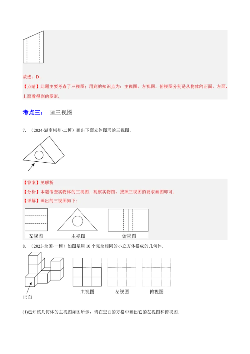 专题18投影与视图（2大模块知识梳理+8个考点+3个易错点）（解析版）_2数学总复习_2025中考复习资料_2025年中考数学一轮知识梳理