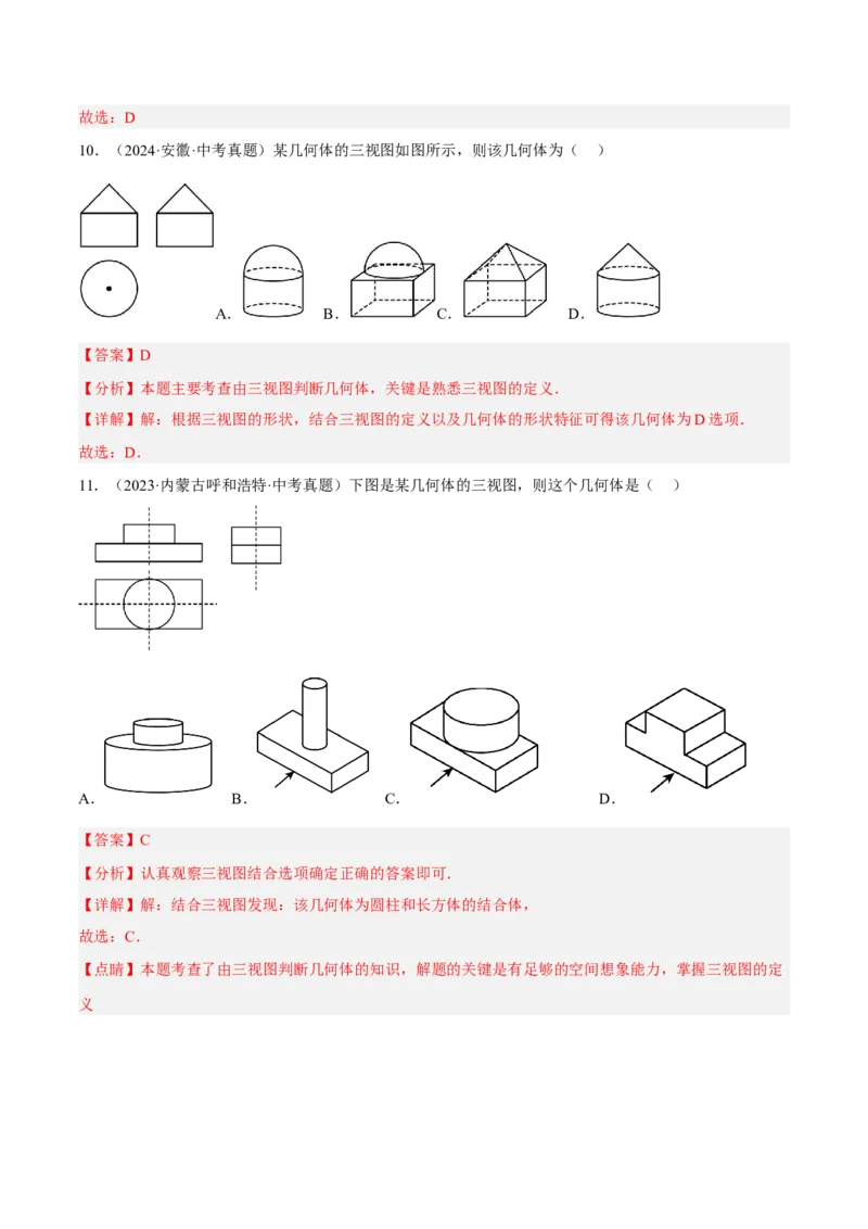 专题18投影与视图（2大模块知识梳理+8个考点+3个易错点）（解析版）_2数学总复习_2025中考复习资料_2025年中考数学一轮知识梳理