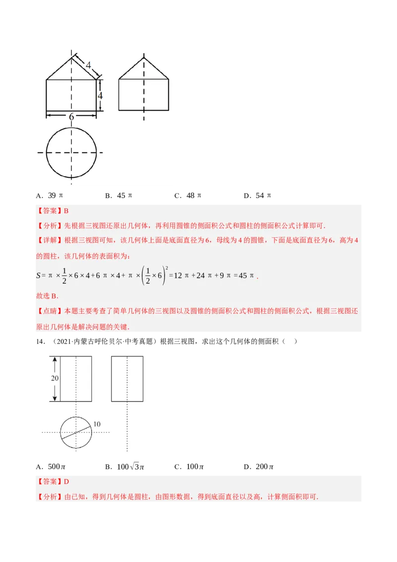 专题18投影与视图（2大模块知识梳理+8个考点+3个易错点）（解析版）_2数学总复习_2025中考复习资料_2025年中考数学一轮知识梳理