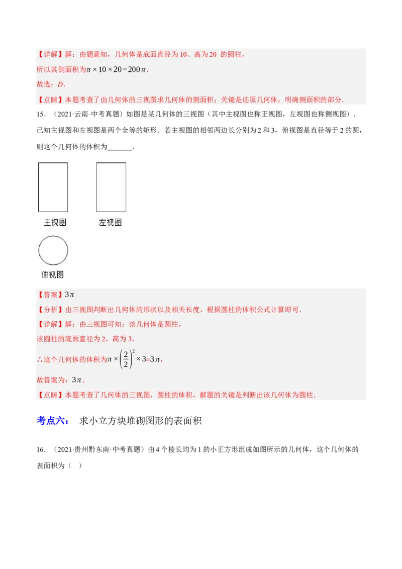 专题18投影与视图（2大模块知识梳理+8个考点+3个易错点）（解析版）_2数学总复习_2025中考复习资料_2025年中考数学一轮知识梳理