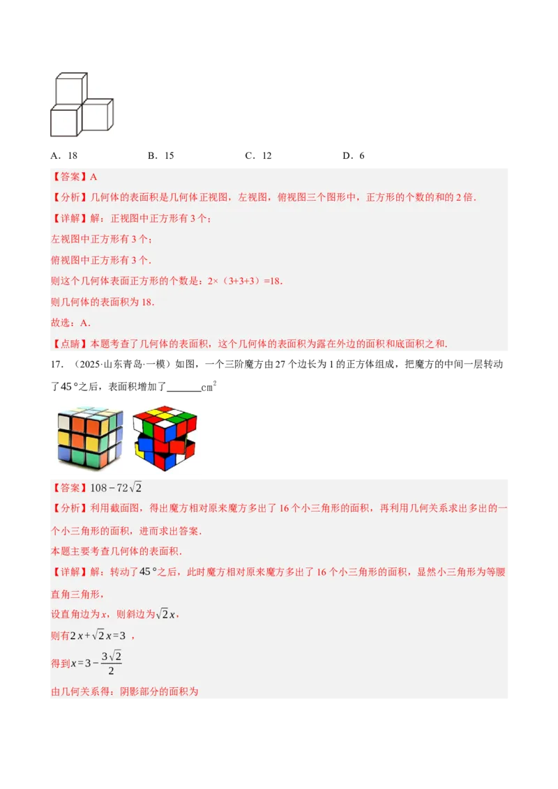 专题18投影与视图（2大模块知识梳理+8个考点+3个易错点）（解析版）_2数学总复习_2025中考复习资料_2025年中考数学一轮知识梳理