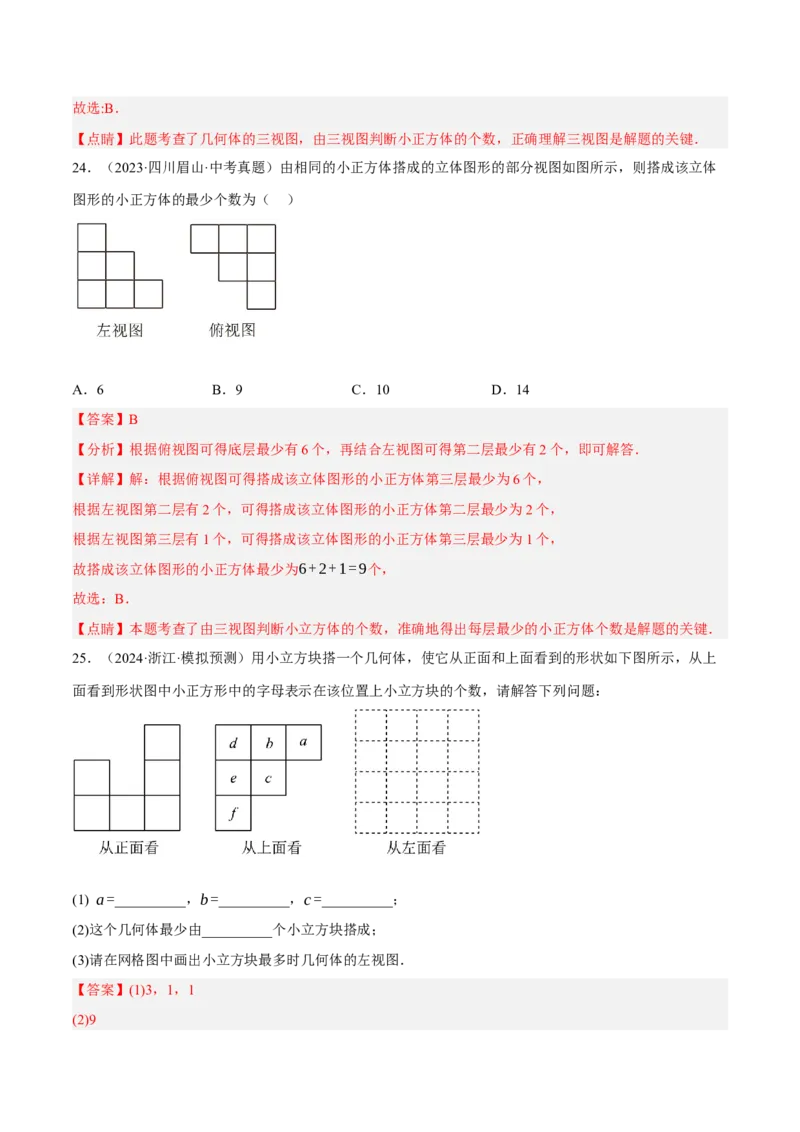 专题18投影与视图（2大模块知识梳理+8个考点+3个易错点）（解析版）_2数学总复习_2025中考复习资料_2025年中考数学一轮知识梳理