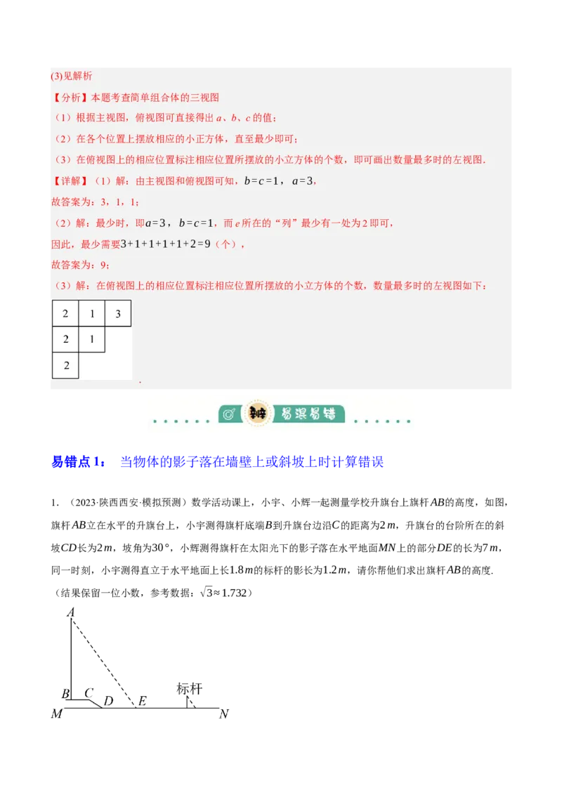 专题18投影与视图（2大模块知识梳理+8个考点+3个易错点）（解析版）_2数学总复习_2025中考复习资料_2025年中考数学一轮知识梳理