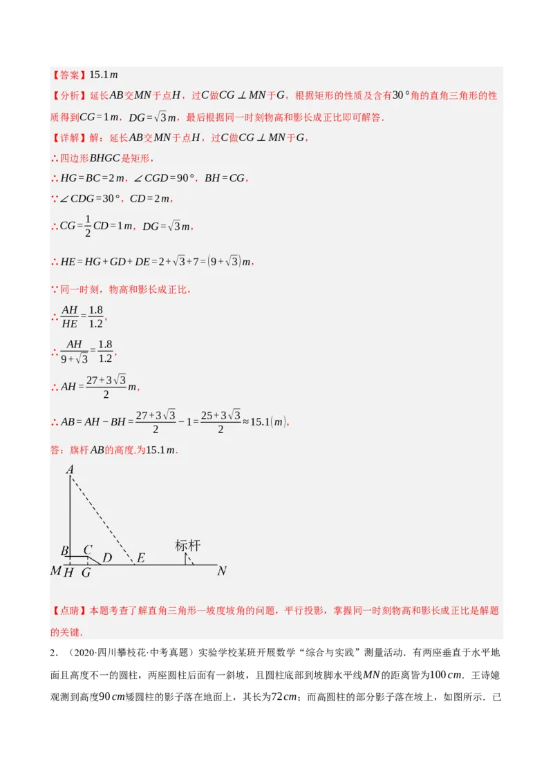 专题18投影与视图（2大模块知识梳理+8个考点+3个易错点）（解析版）_2数学总复习_2025中考复习资料_2025年中考数学一轮知识梳理