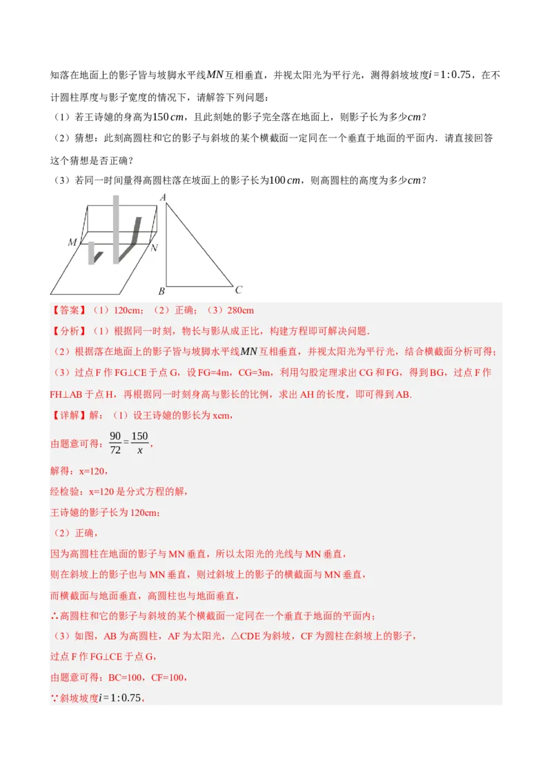 专题18投影与视图（2大模块知识梳理+8个考点+3个易错点）（解析版）_2数学总复习_2025中考复习资料_2025年中考数学一轮知识梳理