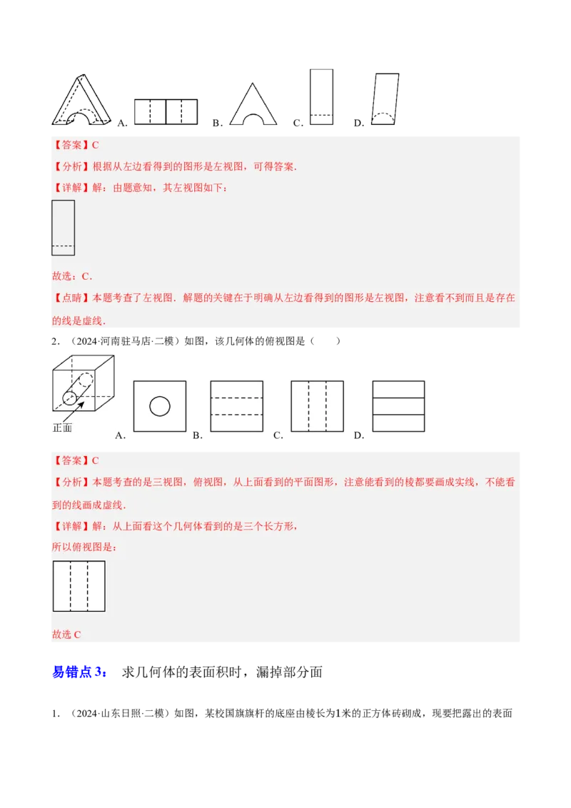 专题18投影与视图（2大模块知识梳理+8个考点+3个易错点）（解析版）_2数学总复习_2025中考复习资料_2025年中考数学一轮知识梳理