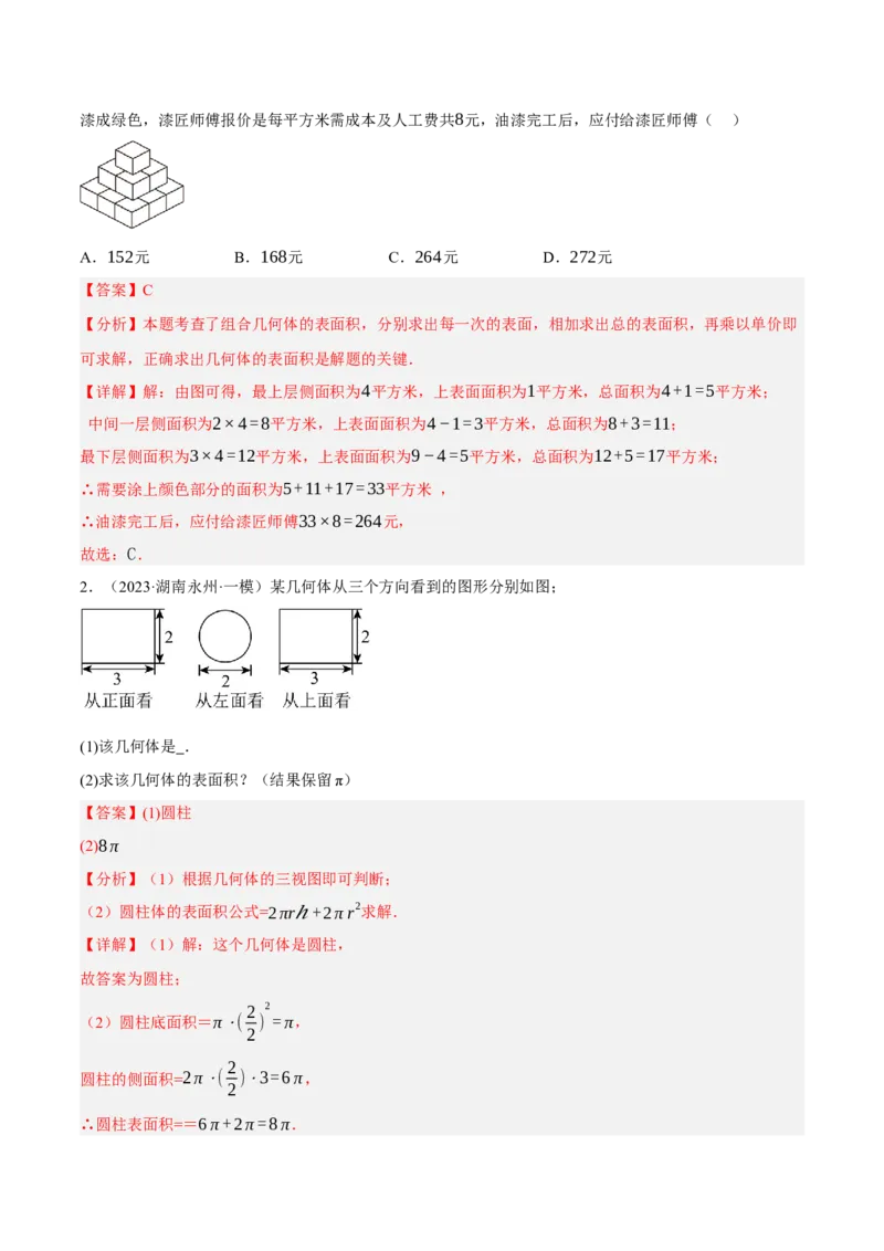 专题18投影与视图（2大模块知识梳理+8个考点+3个易错点）（解析版）_2数学总复习_2025中考复习资料_2025年中考数学一轮知识梳理