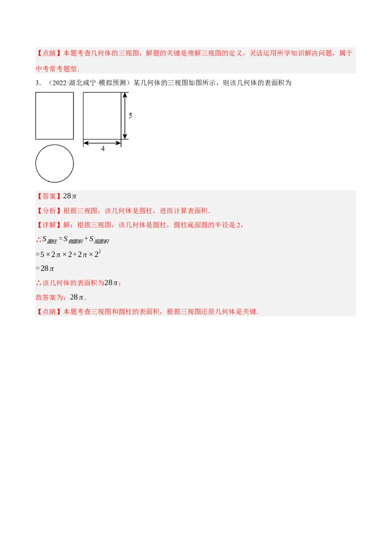 专题18投影与视图（2大模块知识梳理+8个考点+3个易错点）（解析版）_2数学总复习_2025中考复习资料_2025年中考数学一轮知识梳理