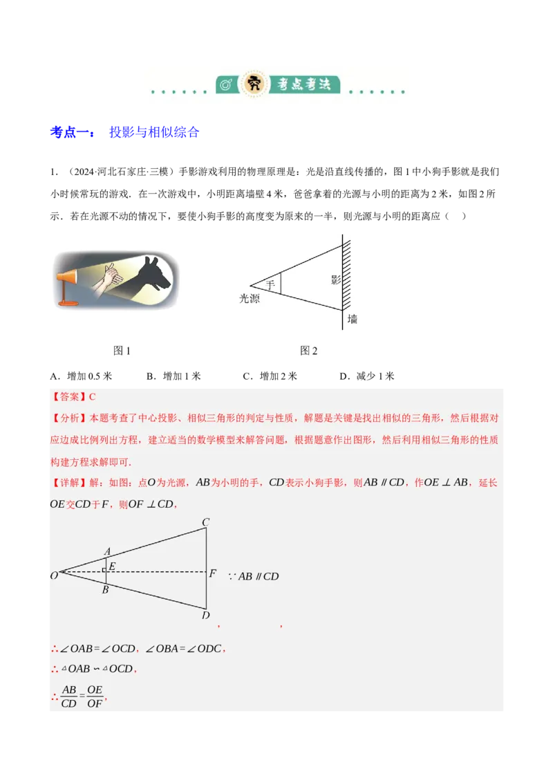 专题18投影与视图（2大模块知识梳理+8个考点+3个易错点）（解析版）_2数学总复习_2025中考复习资料_2025年中考数学一轮知识梳理