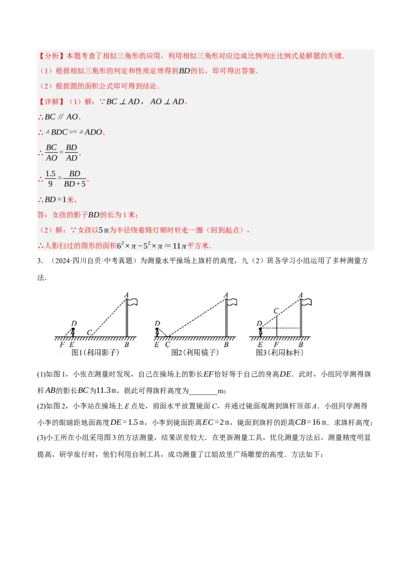 专题18投影与视图（2大模块知识梳理+8个考点+3个易错点）（解析版）_2数学总复习_2025中考复习资料_2025年中考数学一轮知识梳理