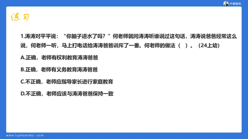 2.17中小学科一教师观+道德模板1_4-教培资料-26年最新资料-同步更新_小学教资_0325上急救班卢姨（小学科一科二）_25上小学科一急救班_03科一课件_10小时急救课件