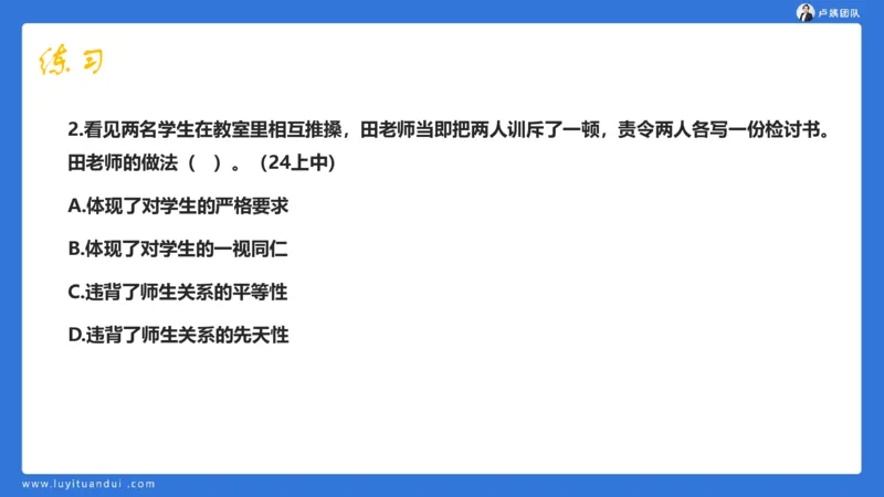 2.17中小学科一教师观+道德模板1_4-教培资料-26年最新资料-同步更新_小学教资_0325上急救班卢姨（小学科一科二）_25上小学科一急救班_03科一课件_10小时急救课件