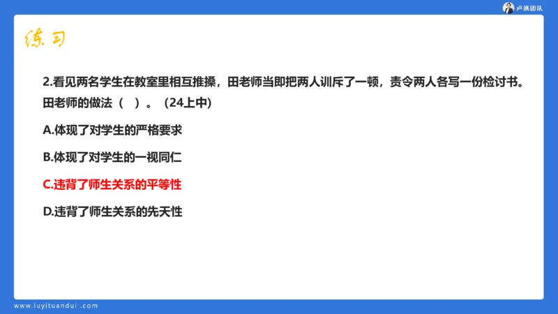 2.17中小学科一教师观+道德模板1_4-教培资料-26年最新资料-同步更新_小学教资_0325上急救班卢姨（小学科一科二）_25上小学科一急救班_03科一课件_10小时急救课件