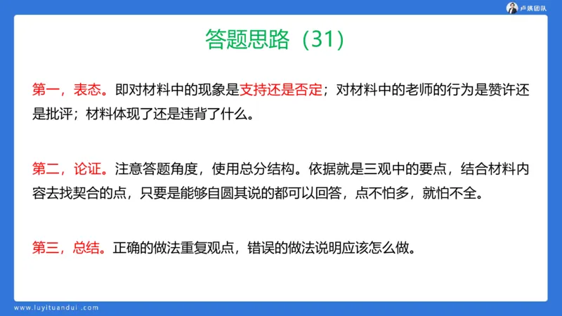 2.17中小学科一教师观+道德模板1_4-教培资料-26年最新资料-同步更新_小学教资_0325上急救班卢姨（小学科一科二）_25上小学科一急救班_03科一课件_10小时急救课件