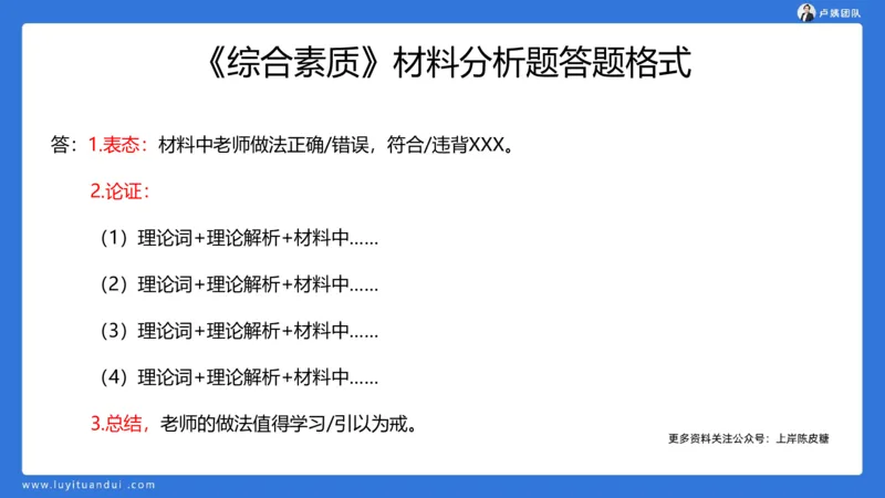 2.17中小学科一教师观+道德模板1_4-教培资料-26年最新资料-同步更新_小学教资_0325上急救班卢姨（小学科一科二）_25上小学科一急救班_03科一课件_10小时急救课件
