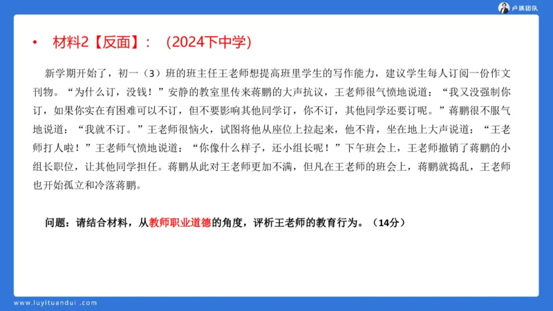 2.17中小学科一教师观+道德模板1_4-教培资料-26年最新资料-同步更新_小学教资_0325上急救班卢姨（小学科一科二）_25上小学科一急救班_03科一课件_10小时急救课件