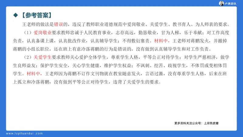 2.17中小学科一教师观+道德模板1_4-教培资料-26年最新资料-同步更新_小学教资_0325上急救班卢姨（小学科一科二）_25上小学科一急救班_03科一课件_10小时急救课件