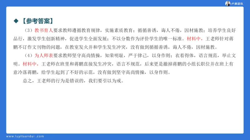 2.17中小学科一教师观+道德模板1_4-教培资料-26年最新资料-同步更新_小学教资_0325上急救班卢姨（小学科一科二）_25上小学科一急救班_03科一课件_10小时急救课件