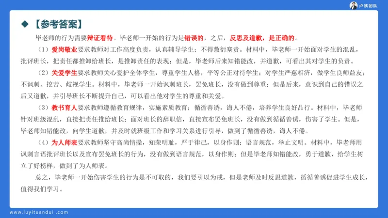 2.17中小学科一教师观+道德模板1_4-教培资料-26年最新资料-同步更新_小学教资_0325上急救班卢姨（小学科一科二）_25上小学科一急救班_03科一课件_10小时急救课件