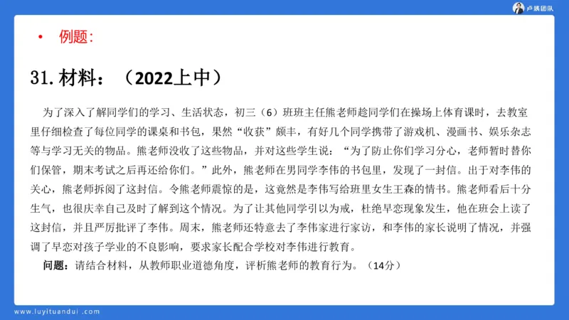 2.17中小学科一教师观+道德模板1_4-教培资料-26年最新资料-同步更新_小学教资_0325上急救班卢姨（小学科一科二）_25上小学科一急救班_03科一课件_10小时急救课件