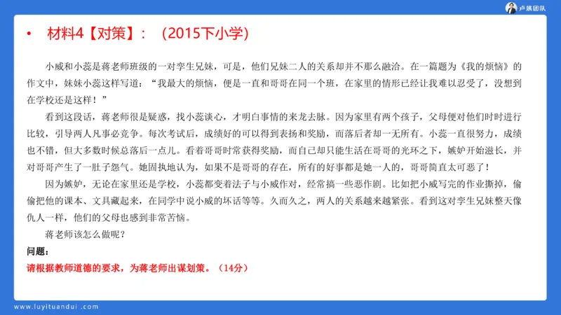 2.17中小学科一教师观+道德模板1_4-教培资料-26年最新资料-同步更新_小学教资_0325上急救班卢姨（小学科一科二）_25上小学科一急救班_03科一课件_10小时急救课件