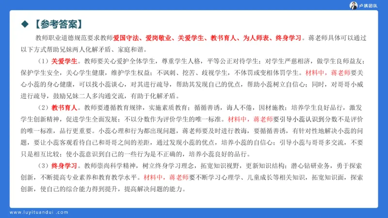 2.17中小学科一教师观+道德模板1_4-教培资料-26年最新资料-同步更新_小学教资_0325上急救班卢姨（小学科一科二）_25上小学科一急救班_03科一课件_10小时急救课件