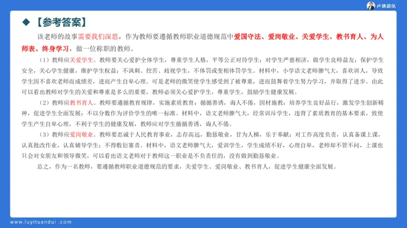 2.17中小学科一教师观+道德模板1_4-教培资料-26年最新资料-同步更新_小学教资_0325上急救班卢姨（小学科一科二）_25上小学科一急救班_03科一课件_10小时急救课件