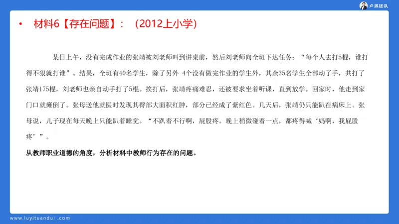 2.17中小学科一教师观+道德模板1_4-教培资料-26年最新资料-同步更新_小学教资_0325上急救班卢姨（小学科一科二）_25上小学科一急救班_03科一课件_10小时急救课件