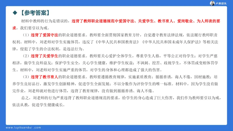 2.17中小学科一教师观+道德模板1_4-教培资料-26年最新资料-同步更新_小学教资_0325上急救班卢姨（小学科一科二）_25上小学科一急救班_03科一课件_10小时急救课件