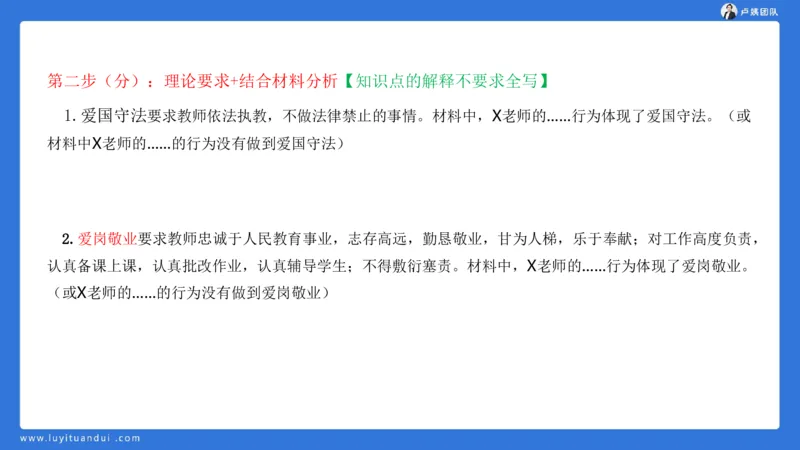 2.17中小学科一教师观+道德模板1_4-教培资料-26年最新资料-同步更新_小学教资_0325上急救班卢姨（小学科一科二）_25上小学科一急救班_03科一课件_10小时急救课件