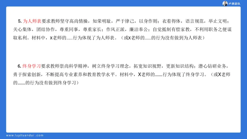 2.17中小学科一教师观+道德模板1_4-教培资料-26年最新资料-同步更新_小学教资_0325上急救班卢姨（小学科一科二）_25上小学科一急救班_03科一课件_10小时急救课件