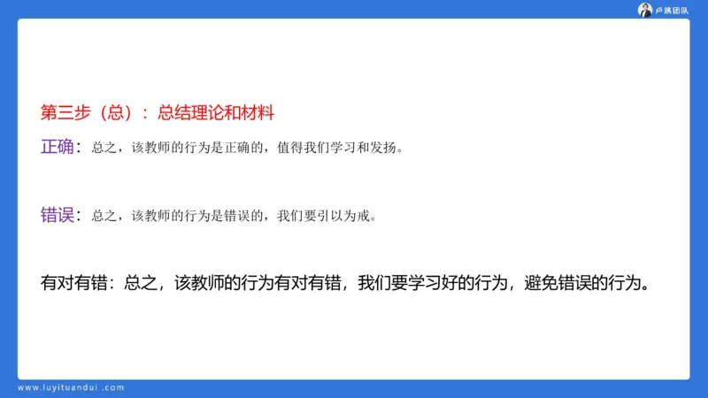 2.17中小学科一教师观+道德模板1_4-教培资料-26年最新资料-同步更新_小学教资_0325上急救班卢姨（小学科一科二）_25上小学科一急救班_03科一课件_10小时急救课件