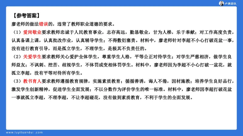 2.17中小学科一教师观+道德模板1_4-教培资料-26年最新资料-同步更新_小学教资_0325上急救班卢姨（小学科一科二）_25上小学科一急救班_03科一课件_10小时急救课件