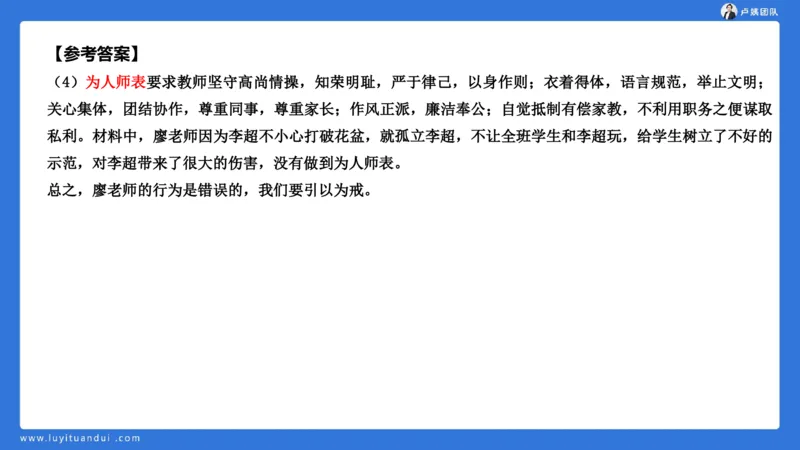 2.17中小学科一教师观+道德模板1_4-教培资料-26年最新资料-同步更新_小学教资_0325上急救班卢姨（小学科一科二）_25上小学科一急救班_03科一课件_10小时急救课件