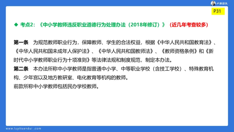 2.17中小学科一教师观+道德模板1_4-教培资料-26年最新资料-同步更新_小学教资_0325上急救班卢姨（小学科一科二）_25上小学科一急救班_03科一课件_10小时急救课件