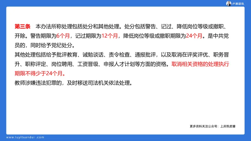 2.17中小学科一教师观+道德模板1_4-教培资料-26年最新资料-同步更新_小学教资_0325上急救班卢姨（小学科一科二）_25上小学科一急救班_03科一课件_10小时急救课件