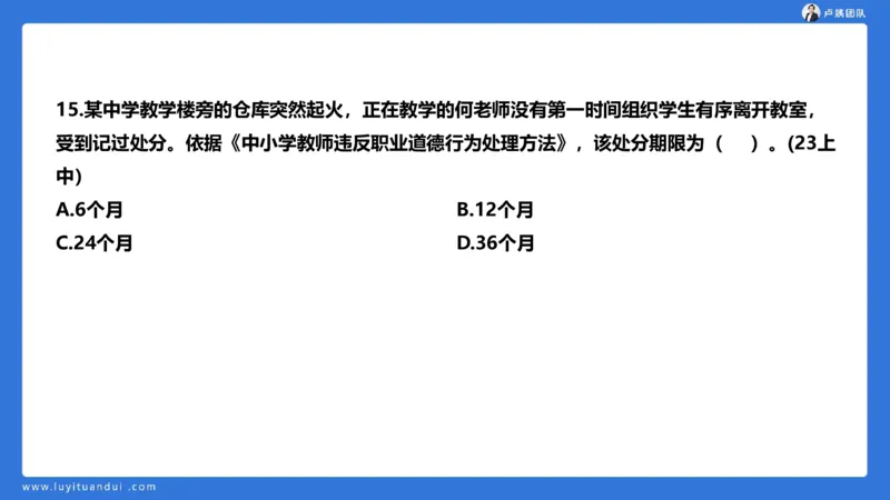 2.17中小学科一教师观+道德模板1_4-教培资料-26年最新资料-同步更新_小学教资_0325上急救班卢姨（小学科一科二）_25上小学科一急救班_03科一课件_10小时急救课件