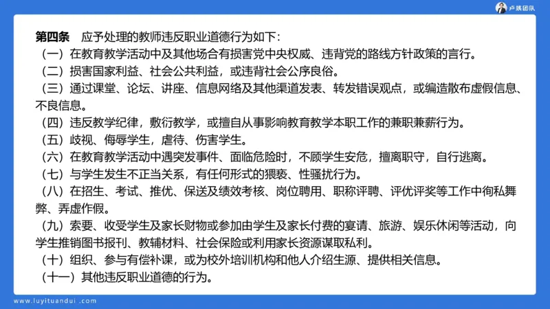 2.17中小学科一教师观+道德模板1_4-教培资料-26年最新资料-同步更新_小学教资_0325上急救班卢姨（小学科一科二）_25上小学科一急救班_03科一课件_10小时急救课件