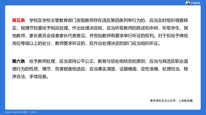 2.17中小学科一教师观+道德模板1_4-教培资料-26年最新资料-同步更新_小学教资_0325上急救班卢姨（小学科一科二）_25上小学科一急救班_03科一课件_10小时急救课件