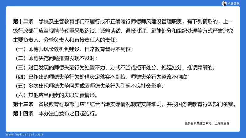 2.17中小学科一教师观+道德模板1_4-教培资料-26年最新资料-同步更新_小学教资_0325上急救班卢姨（小学科一科二）_25上小学科一急救班_03科一课件_10小时急救课件