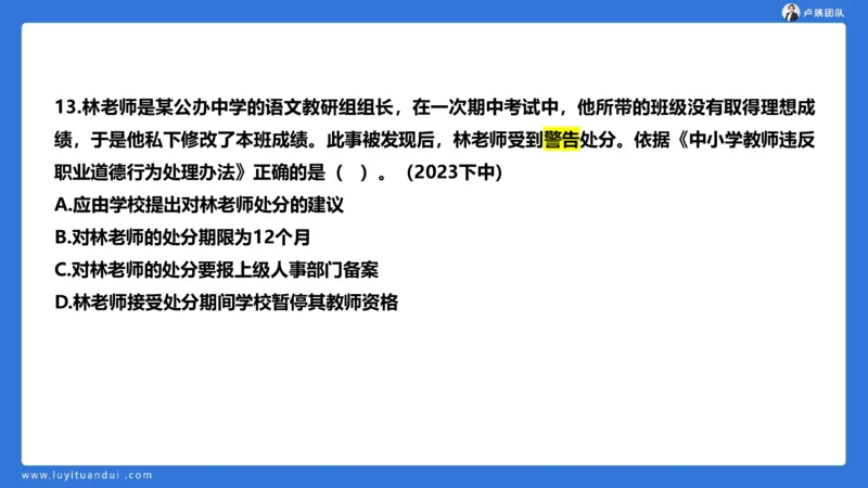 2.17中小学科一教师观+道德模板1_4-教培资料-26年最新资料-同步更新_小学教资_0325上急救班卢姨（小学科一科二）_25上小学科一急救班_03科一课件_10小时急救课件