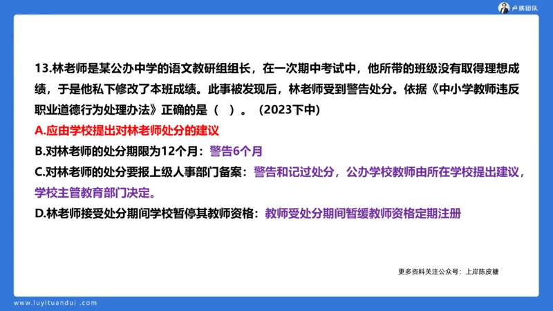 2.17中小学科一教师观+道德模板1_4-教培资料-26年最新资料-同步更新_小学教资_0325上急救班卢姨（小学科一科二）_25上小学科一急救班_03科一课件_10小时急救课件