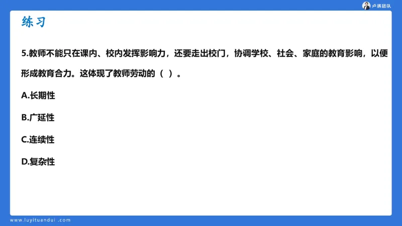 2.17中小学科一教师观+道德模板1_4-教培资料-26年最新资料-同步更新_小学教资_0325上急救班卢姨（小学科一科二）_25上小学科一急救班_03科一课件_10小时急救课件