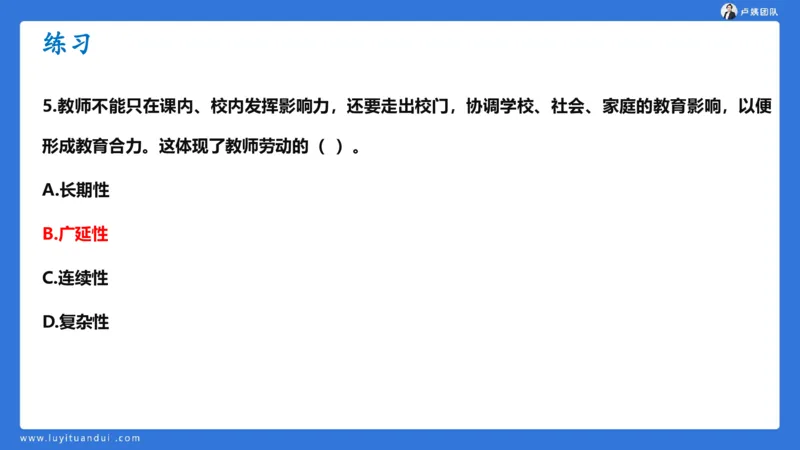 2.17中小学科一教师观+道德模板1_4-教培资料-26年最新资料-同步更新_小学教资_0325上急救班卢姨（小学科一科二）_25上小学科一急救班_03科一课件_10小时急救课件