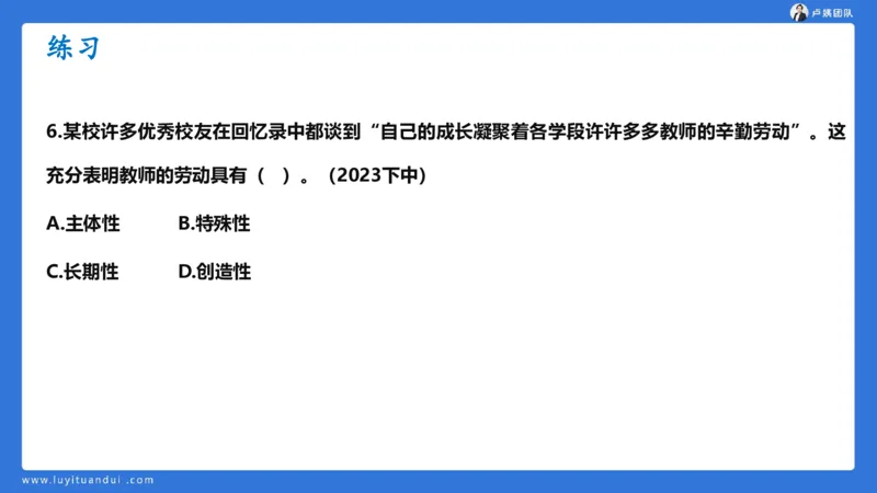 2.17中小学科一教师观+道德模板1_4-教培资料-26年最新资料-同步更新_小学教资_0325上急救班卢姨（小学科一科二）_25上小学科一急救班_03科一课件_10小时急救课件