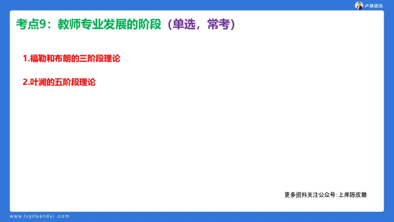 2.17中小学科一教师观+道德模板1_4-教培资料-26年最新资料-同步更新_小学教资_0325上急救班卢姨（小学科一科二）_25上小学科一急救班_03科一课件_10小时急救课件