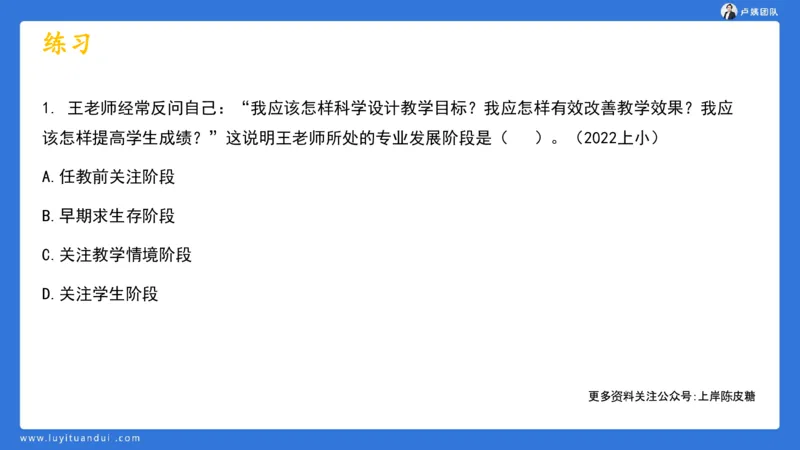 2.17中小学科一教师观+道德模板1_4-教培资料-26年最新资料-同步更新_小学教资_0325上急救班卢姨（小学科一科二）_25上小学科一急救班_03科一课件_10小时急救课件